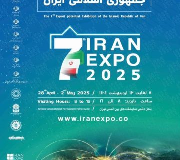 نمایشگاه ایران اکسپو 2025