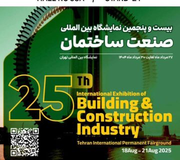 شرکت صنعتی فردشاهین نمایشگاه صنعت ساختمان 2025